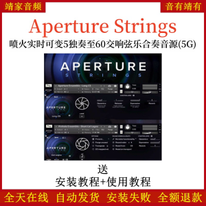 Aperture Strings喷火交响乐合奏音源音色—KONTAKT音源（5G）-靖家混音网