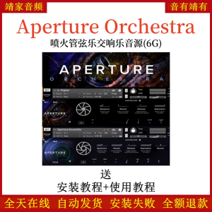 Aperture Orchestra喷火管弦乐交响乐音源音色—KONTAKT音源（6G）-靖家混音网