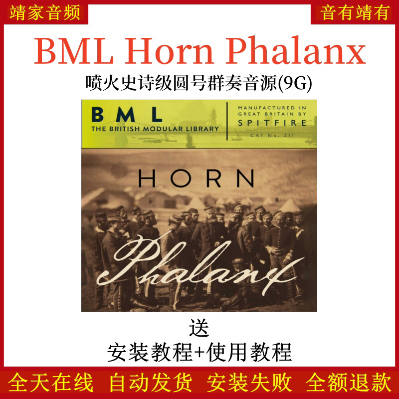 BML Horn Phalanx喷火史诗级圆号群奏音源音色—KONTAKT音源（9G）