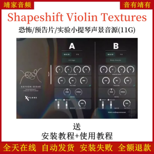 Shapeshift Violin Textures恐怖预告片小提琴音源—KONTAKT音源(11G)-靖家混音网