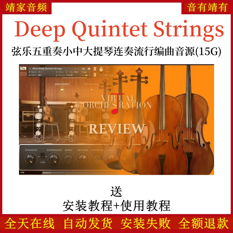 Deep Quintet Strings弦乐五重奏小中大提琴连奏流行编曲音源音色—KONTAKT音源（15G）