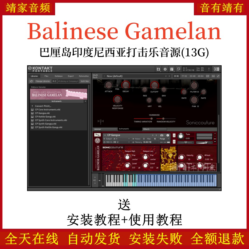 Balinese Gamelan巴厘岛印度尼西亚打击乐音源—KONTAKT音源（13G）