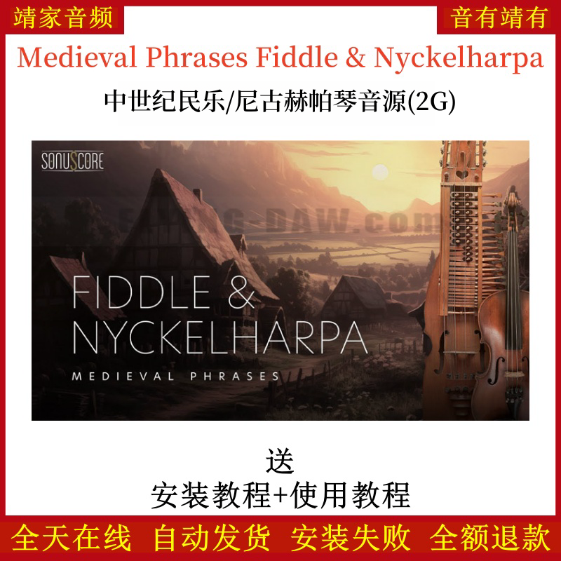 Medieval Phrases Fiddle & Nyckelharpa尼古赫帕琴音源—KONTAKT音源（2G）