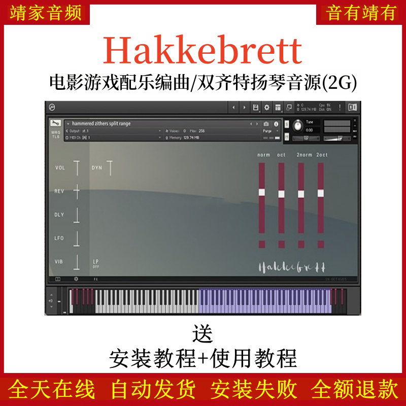 Hakkebrett电影游戏配乐双齐特扬琴编曲音源—KONTAKT音源（2G）