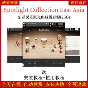 Spotlight Collection East Asia东亚民乐聚光音源—KONTAKT音源（25G）-靖家混音网
