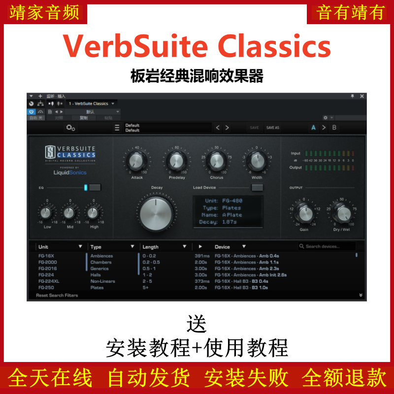 Verbsuite Classics插件板岩经典混响效果器