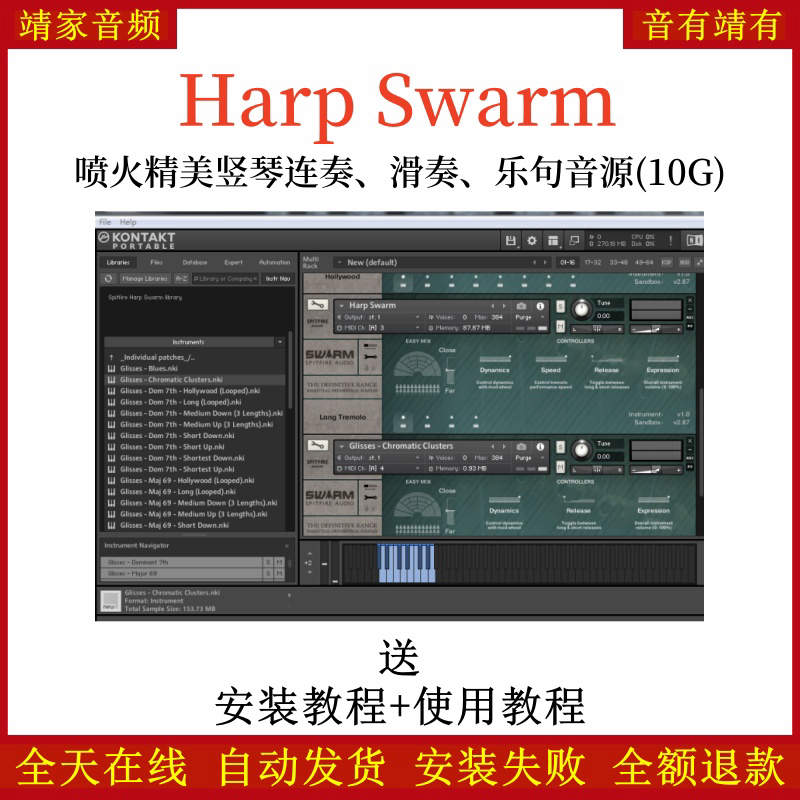 Harp Swarm喷火精美竖琴连奏滑奏乐句音源音色—KONTAKT音源（10G）