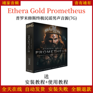 Ethera Gold Prometheus普罗米修斯终极民谣男声音源—KONTAKT音源（7G）-靖家混音网