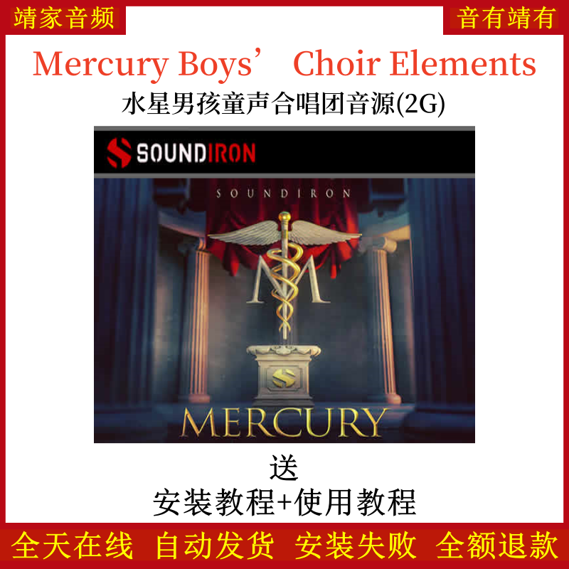 Mercury Boys’ Choir Elements水星男孩童声合唱团音源—KONTAKT音源（2G）