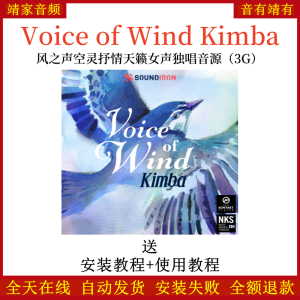 Voice of Wind Kimba风之声空灵抒情天籁女声独唱音源音色—KONTAKT音源(3G)-靖家混音网