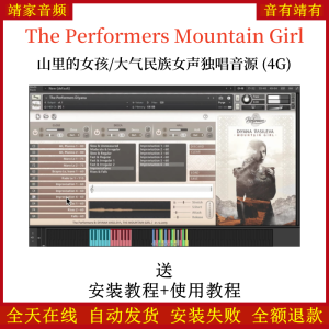 The Performers Mountain Girl山里的女孩大气民族女声独唱音源音色—KONTAKT音源(4G)-靖家混音网
