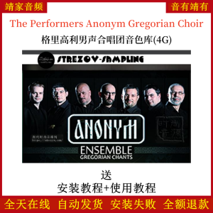 The Performers Anonym Gregorian Choir格里高利男声合唱团音源音色—KONTAKT音源(4G)-靖家混音网