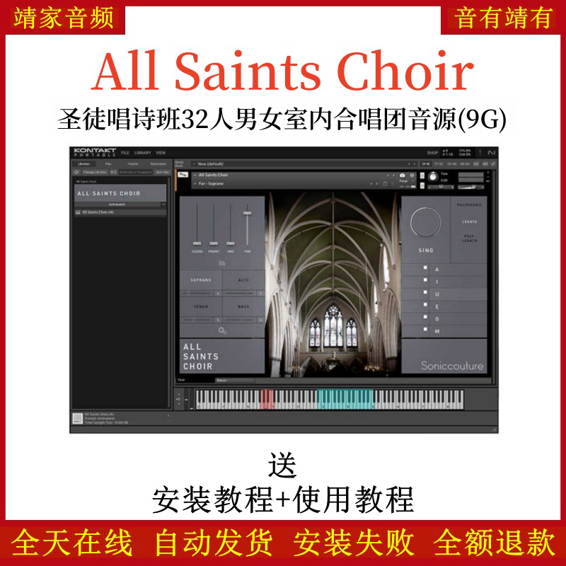 All Saints Choir圣徒唱诗班32人男女室内合唱音源—KONTAKT音源（9G）