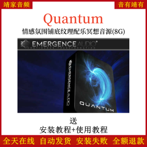Quantum情感氛围铺底纹理配乐冥想音源音色—KONTAKT音源(8G)-靖家混音网