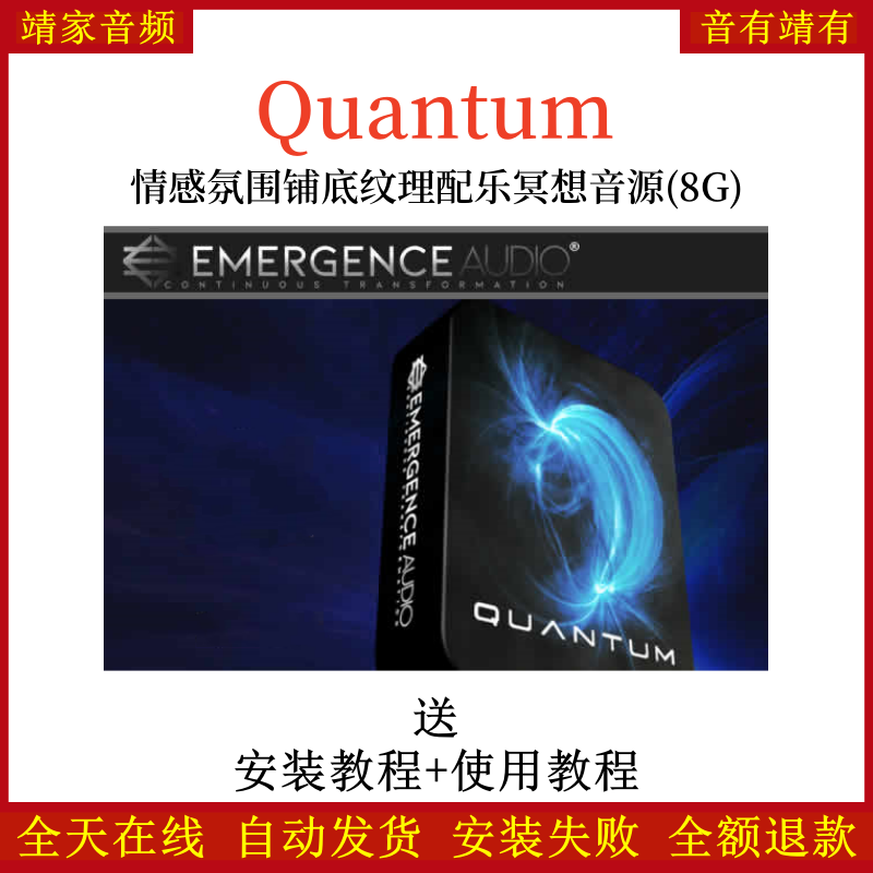 Quantum情感氛围铺底纹理配乐冥想音源音色—KONTAKT音源（8G）