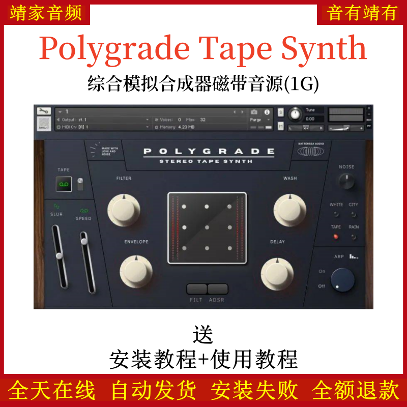 Polygrade Tape Synth综合模拟合成器磁带音源—KONTAKT音源（1G）