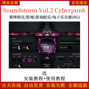 Soundstorm Vol.2 Cyberpunk赛博朋克影视游戏配乐电子乐音源—KONTAKT音源(8G)-靖家混音网