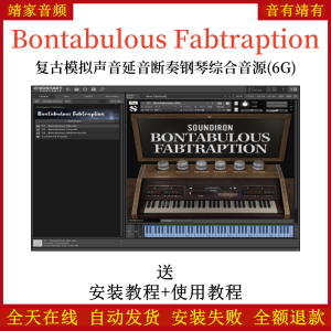 Bontabulous Fabtraption复古模拟声音延音断奏钢琴综合音源音色—KONTAKT音源(6G)-靖家混音网
