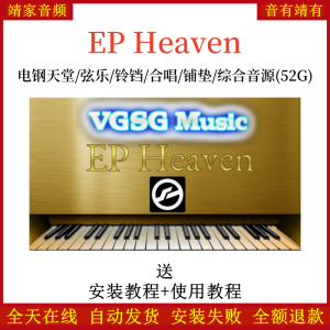 EP Heaven电钢天堂弦乐铃铛合唱铺垫综合音源音色—KONTAKT音源(52G)-靖家混音网