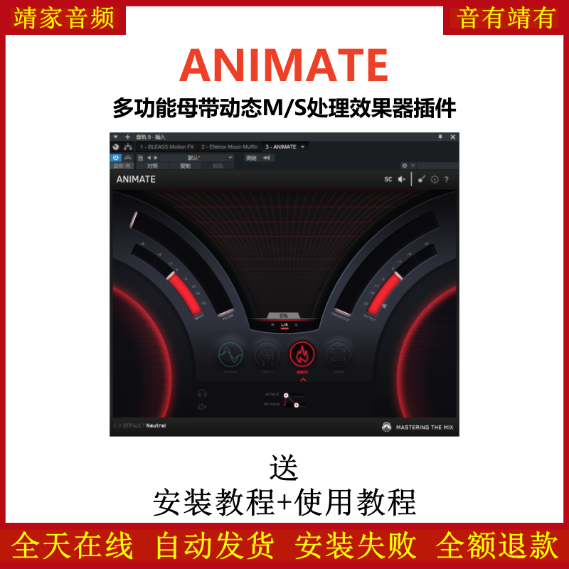 ANIMATE插件多功能母带动态处理效果器