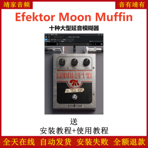 Efektor Moon Muffin插件十种大型延音模糊效果器-靖家混音网