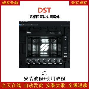 DST插件多频段算法失真效果器-靖家混音网