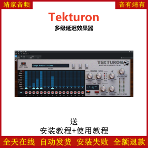 Tekturon插件多级延迟效果器-靖家混音网