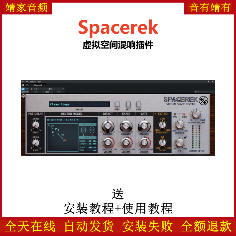 Spacerek插件虚拟空间混响效果器