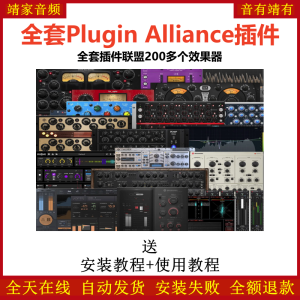 Plugin Alliance插件联盟全套效果器-靖家混音网