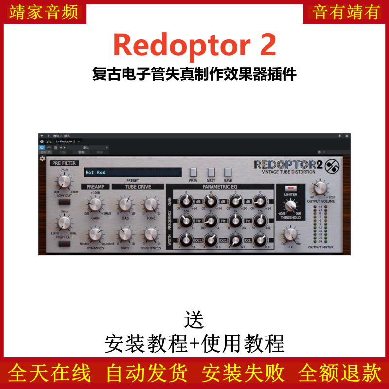 Redoptor 2插件复古电子管失真效果器
