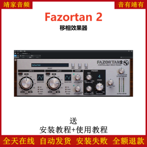 Fazortan 2插件移相效果器-靖家混音网
