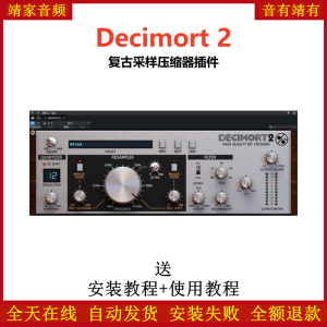 Decimort 2插件复古采样压缩效果器-靖家混音网