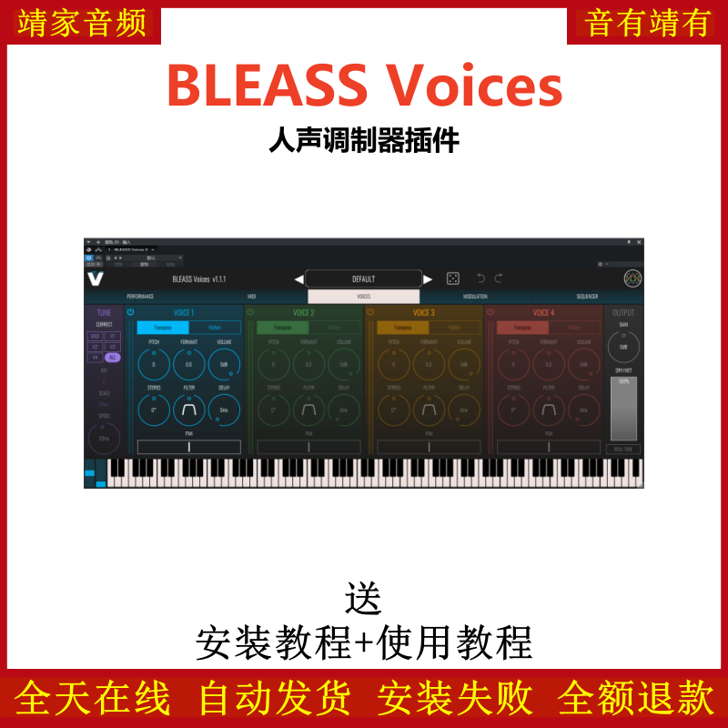 BLEASS Voices插件人声调制效果器