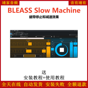 BLEASS Slow Machine插件磁带停止减速效果器-靖家混音网