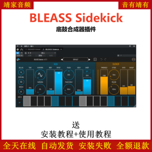 BLEASS Sidekick效果器底鼓合成器插件-靖家混音网