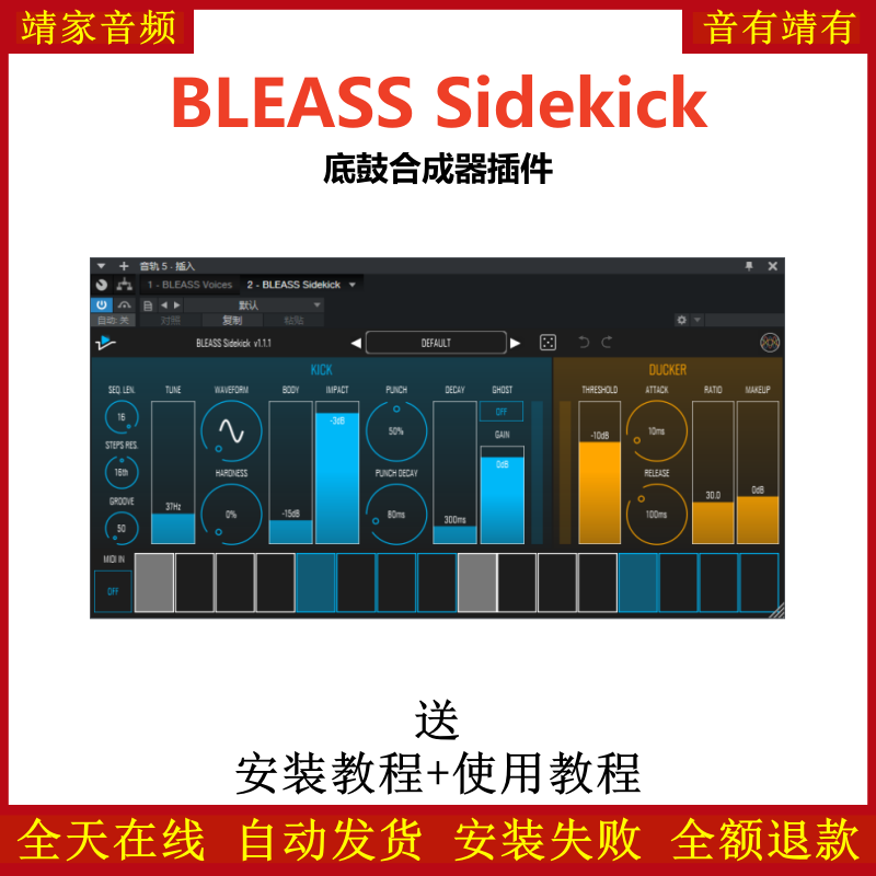 BLEASS Sidekick效果器底鼓合成器插件