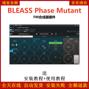 BLEASS Phase Mutant效果器合成器插件-靖家混音网