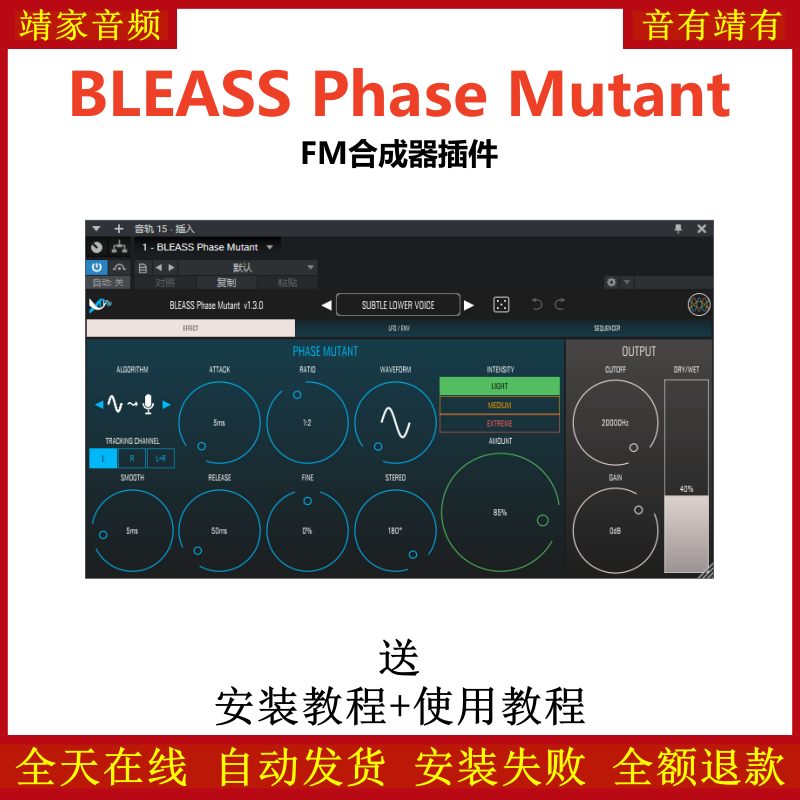 BLEASS Phase Mutant效果器合成器插件