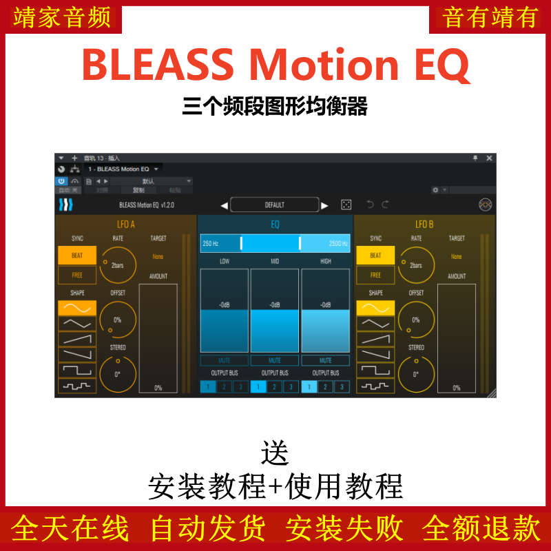 BLEASS Motion EQ插件三个频段图形均衡效果器