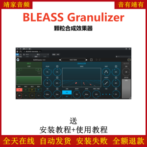 BLEASS Granulizer插件颗粒合成效果器-靖家混音网