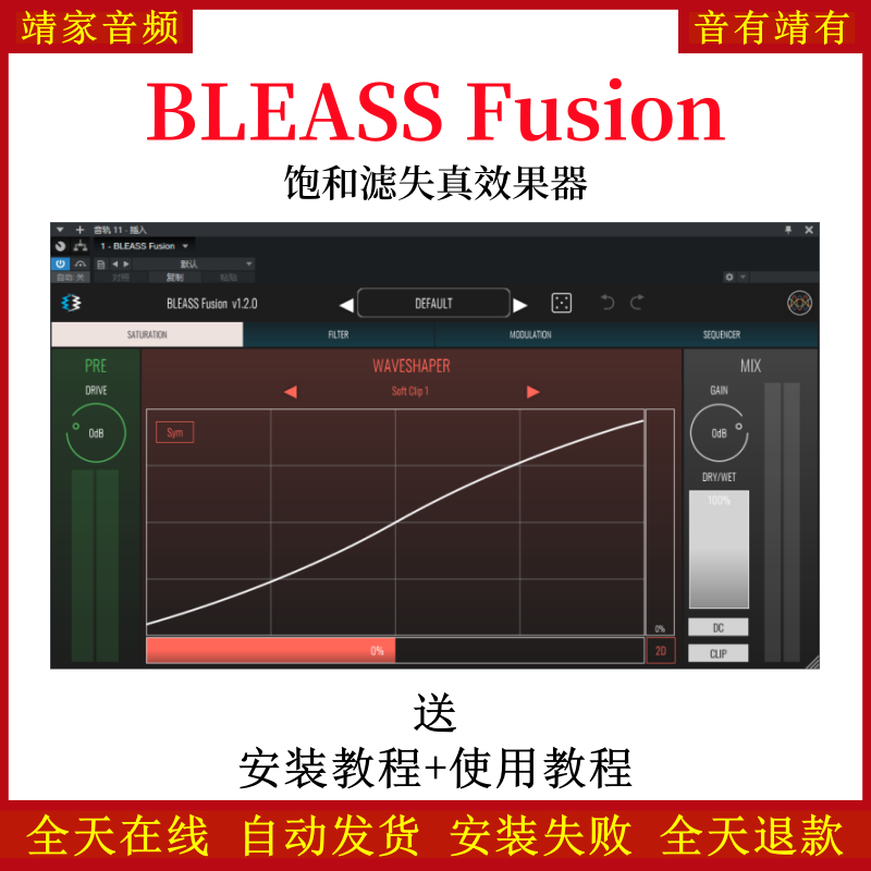 BLEASS Fusion插件失真效果器
