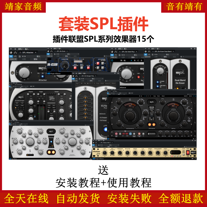 SPL套装插件联盟15个效果器
