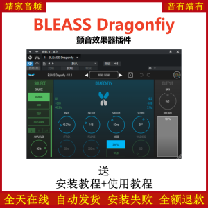 BLEASS Dragonfiy插件颤音制作效果器-靖家混音网