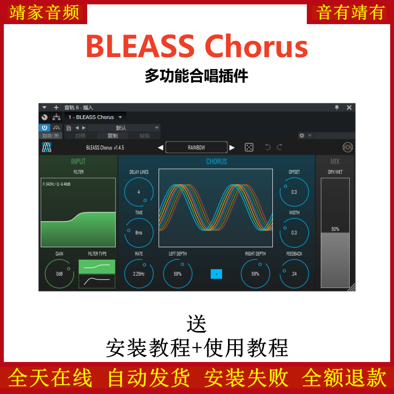 BLEASS Chorus插件多功能合唱效果器