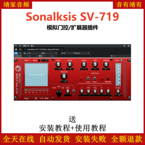 Sonalksis SV-719插件模拟门控扩展效果器-靖家混音网