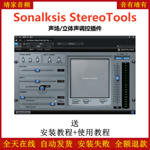 Sonalksis StereoTools插件声场立体声调控效果器-靖家混音网