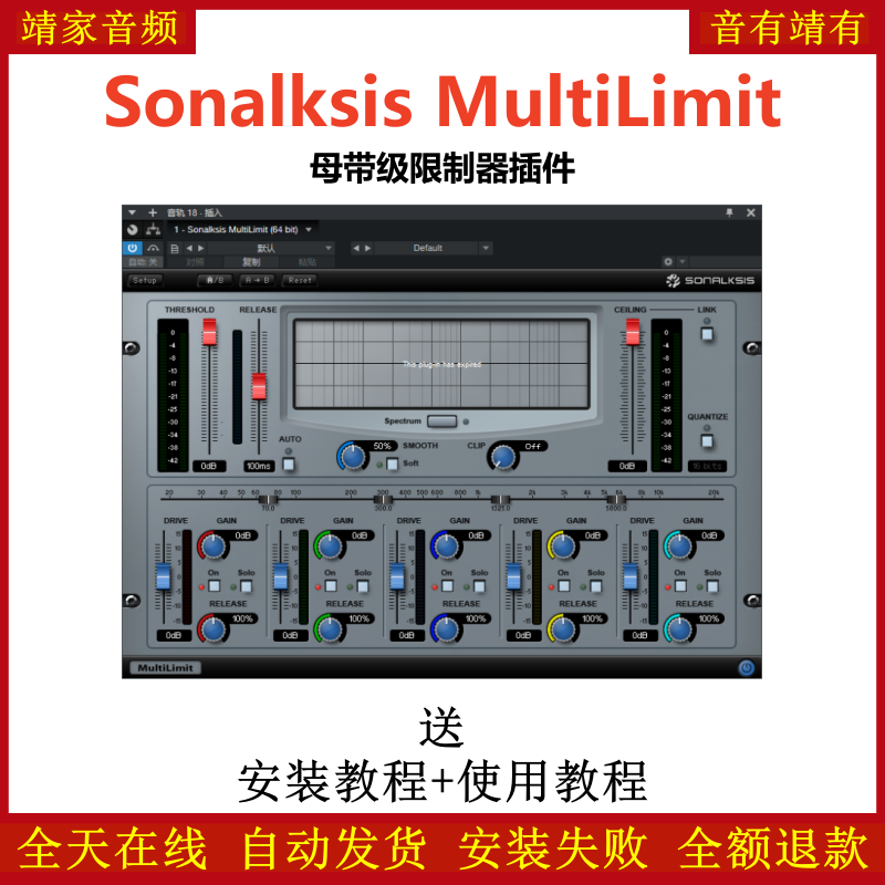 Sonalksis MultiLimit插件母带级限制效果器