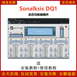 Sonalksis DQ1插件动态均衡效果器-靖家混音网