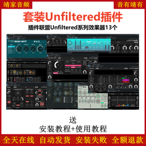 Unfiltered Audio套装插件联盟13个效果器-靖家混音网