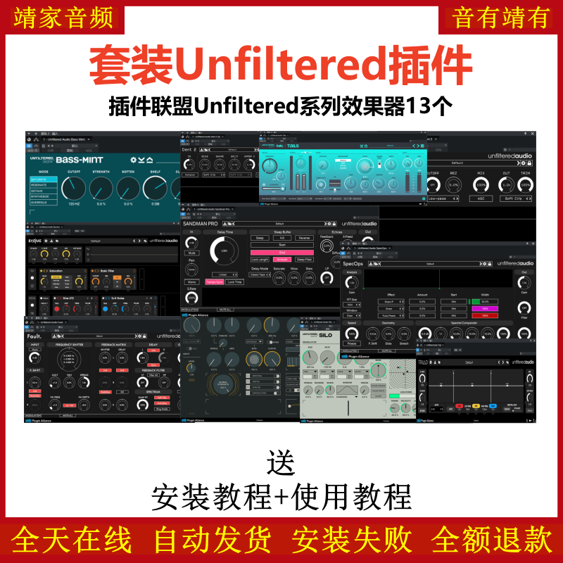 Unfiltered Audio套装插件联盟13个效果器